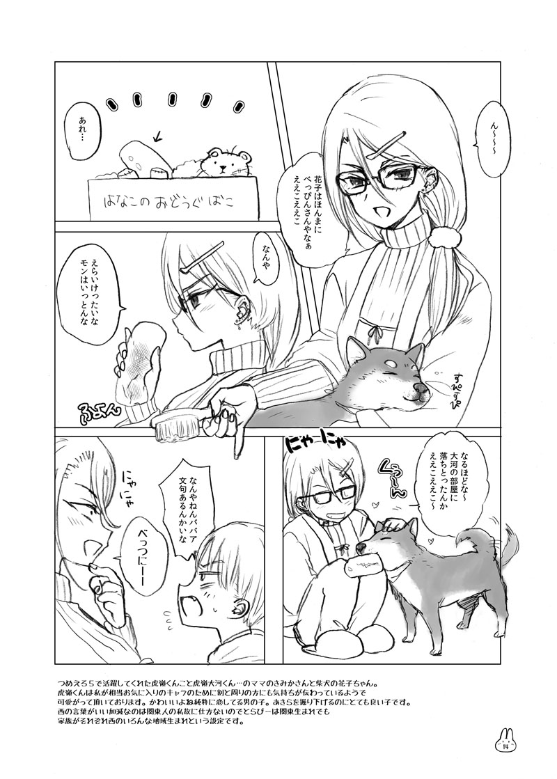 Tsume Erohon Deluxe - Page 14