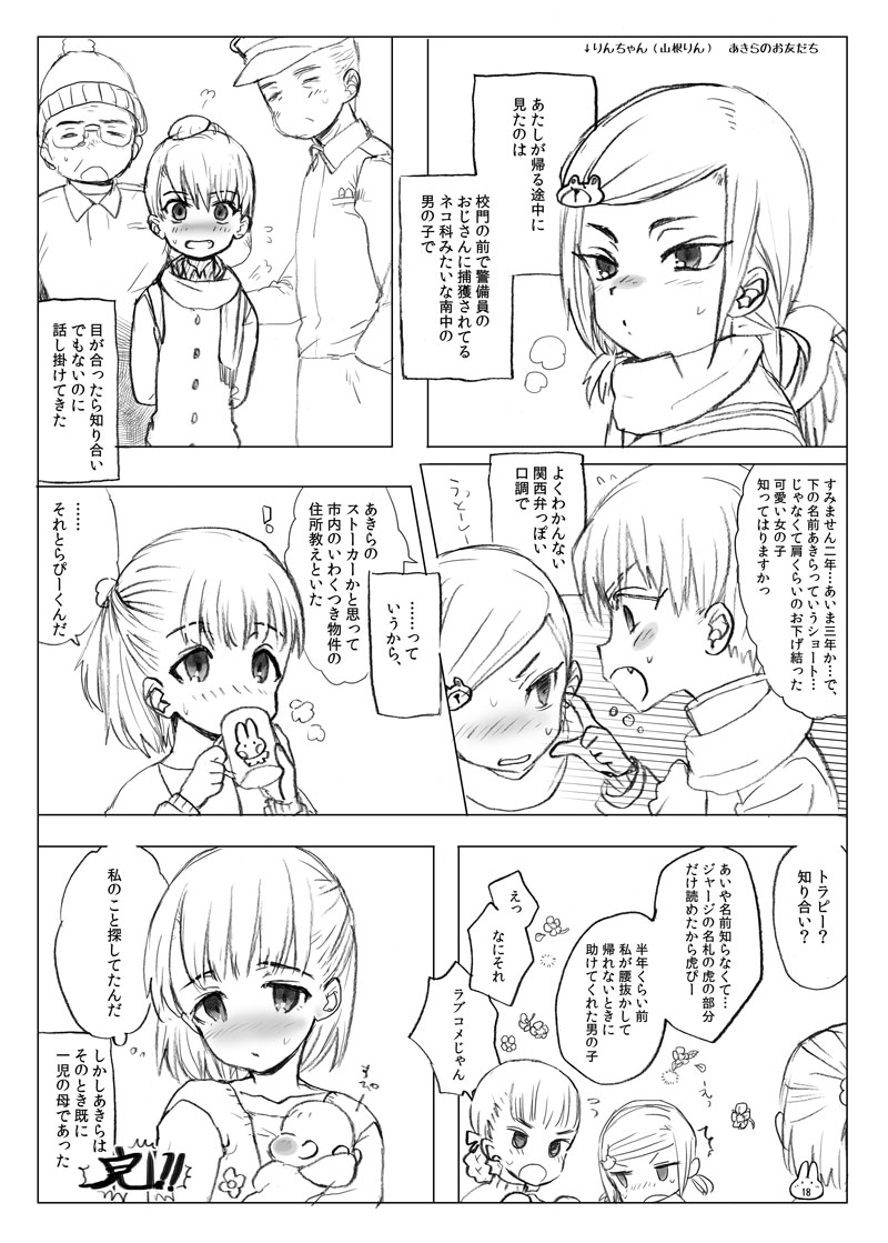 Tsume Erohon Deluxe - Page 18
