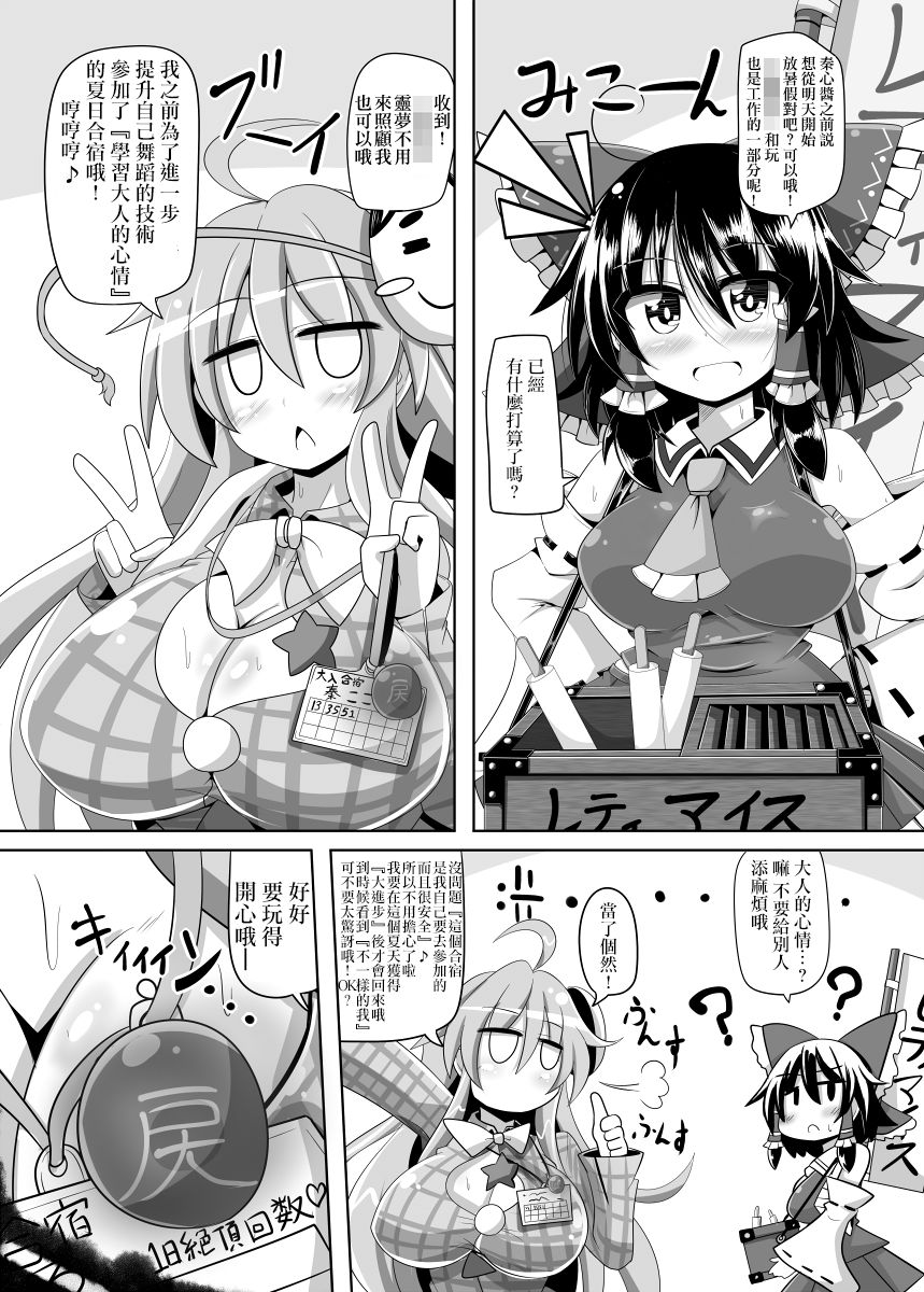 Kokoro to Connect - Page 17