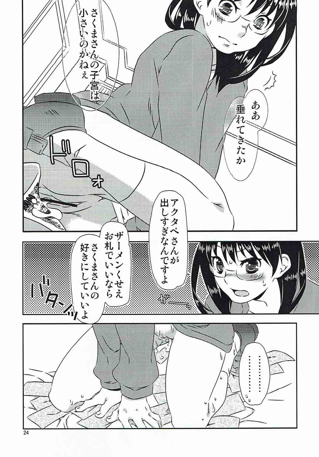 Yukichi to Neko to Joshidaisei to - Page 23