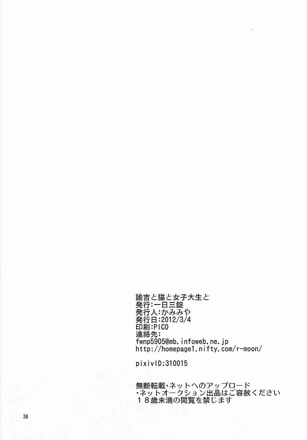 Yukichi to Neko to Joshidaisei to - Page 37