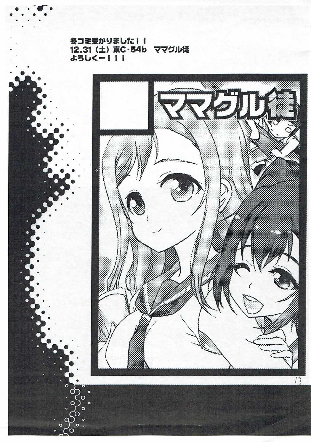 Chi ni wa Heiwa o - Page 12