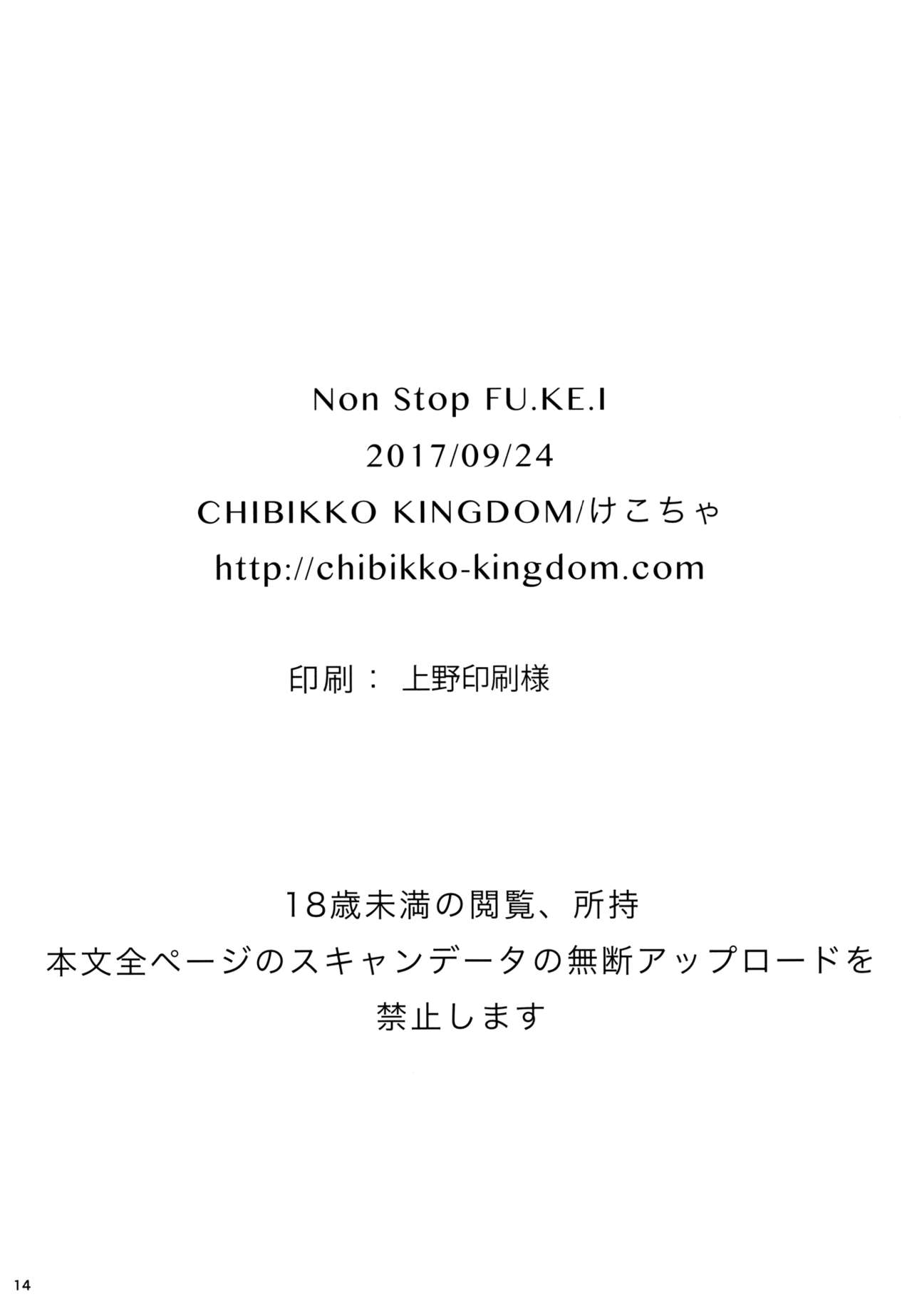 Non Stop FU.KE.I - Page 13