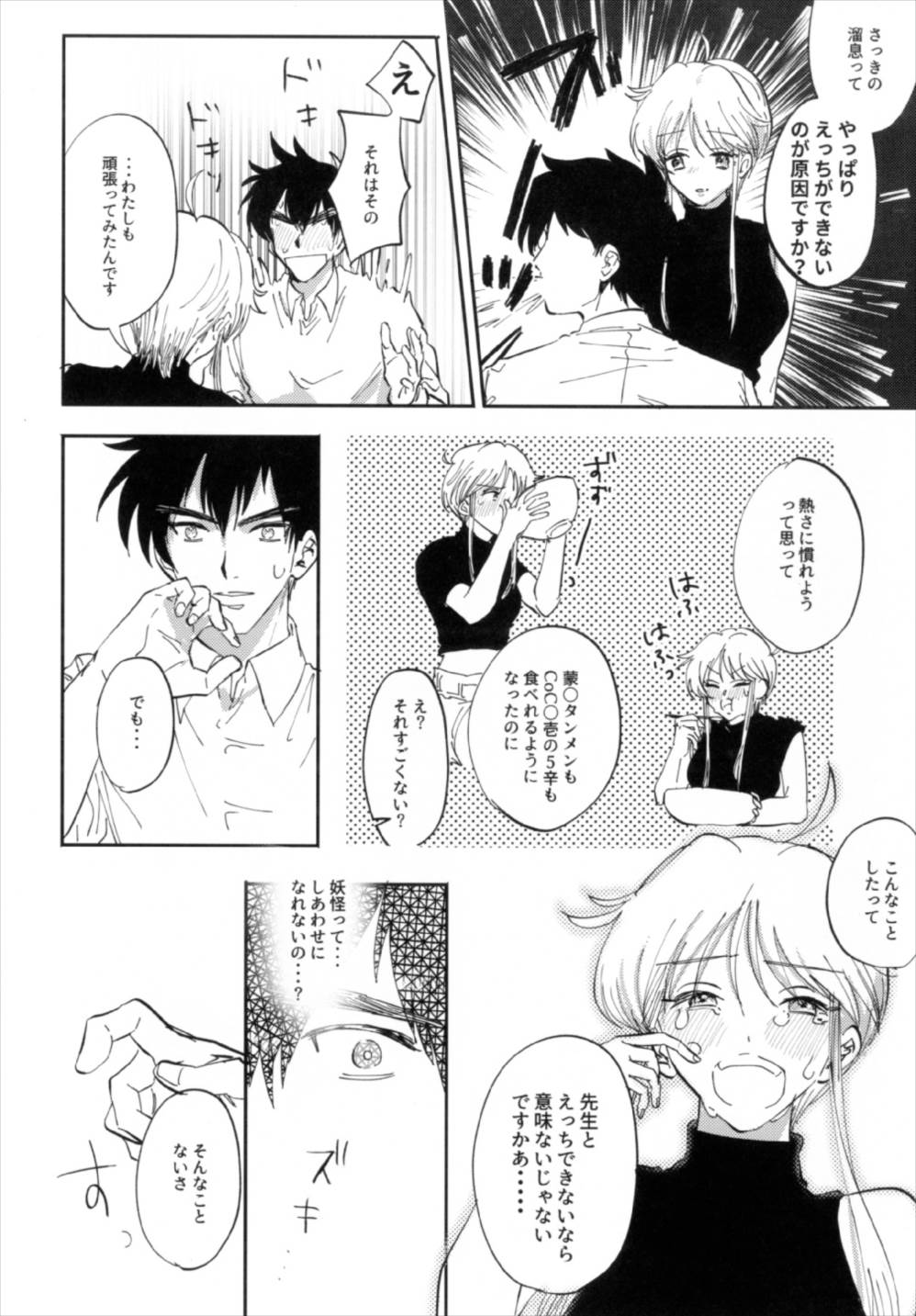 Torokeru hodo Atsui Natsu - Page 10