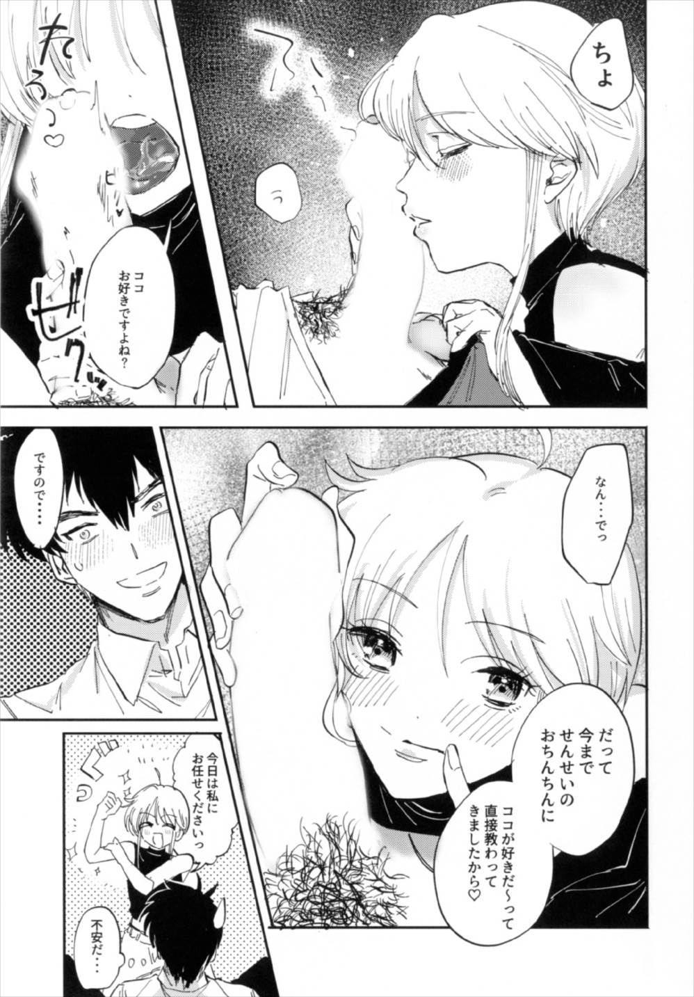 Torokeru hodo Atsui Natsu - Page 13