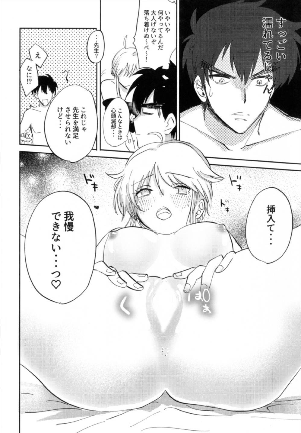 Torokeru hodo Atsui Natsu - Page 16