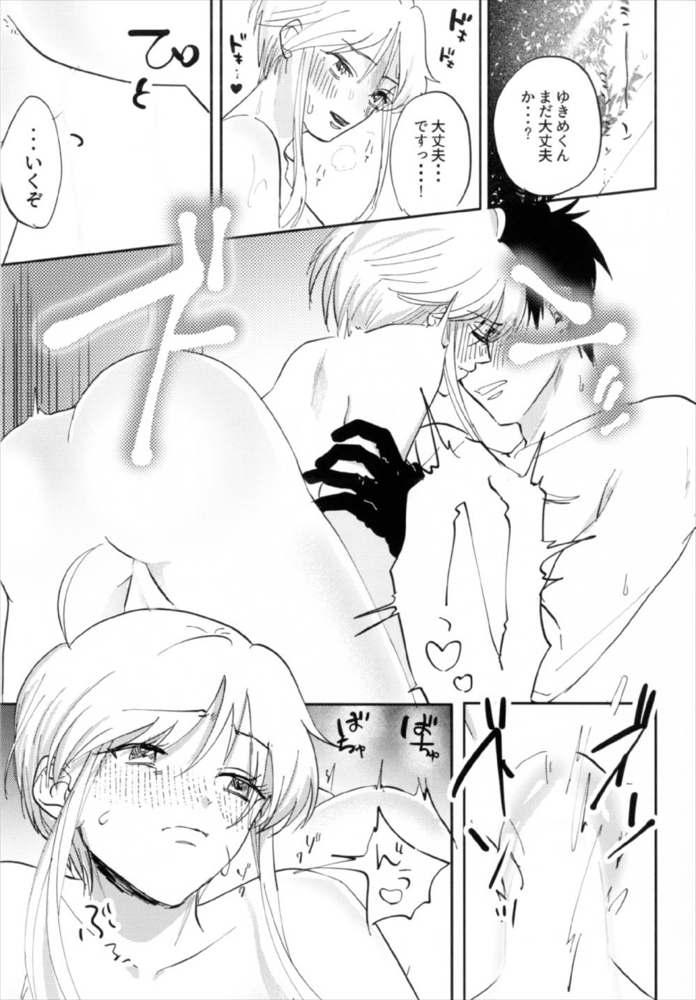 Torokeru hodo Atsui Natsu - Page 19