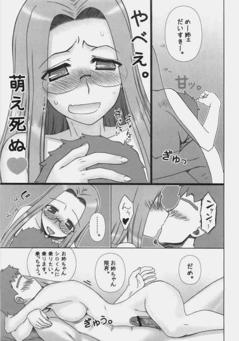 Baka Baka Baka! Onee-chan Shinpai Shitan dakara ne! - Page 22