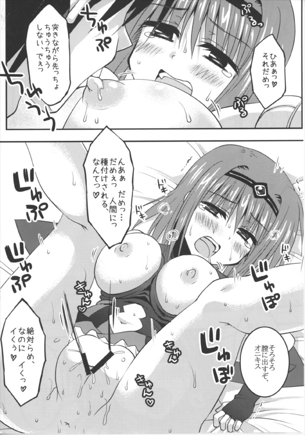 Seirei-tachi to Aishiatte mo Ii yo ne? - Page 19