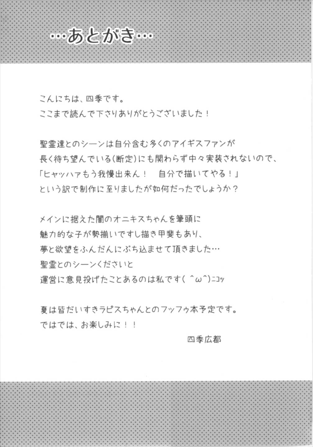 Seirei-tachi to Aishiatte mo Ii yo ne? - Page 23