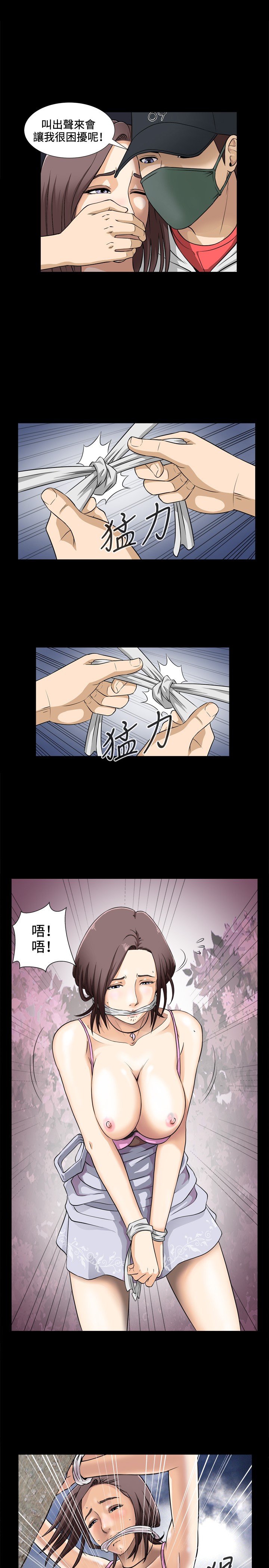 Dangerous game 危险性游戏 Ch.1-10 - Page 11