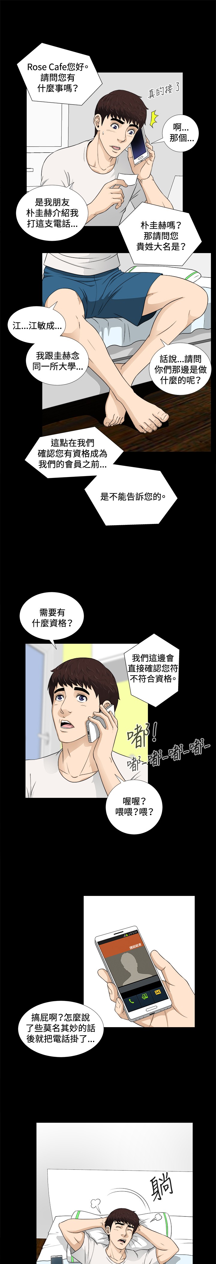 Dangerous game 危险性游戏 Ch.1-10 - Page 124