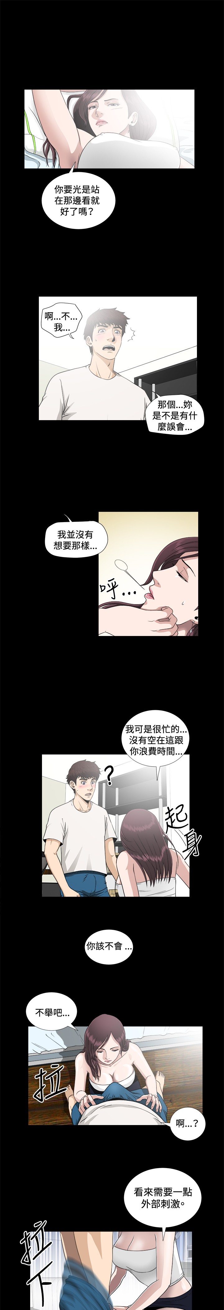 Dangerous game 危险性游戏 Ch.1-10 - Page 144