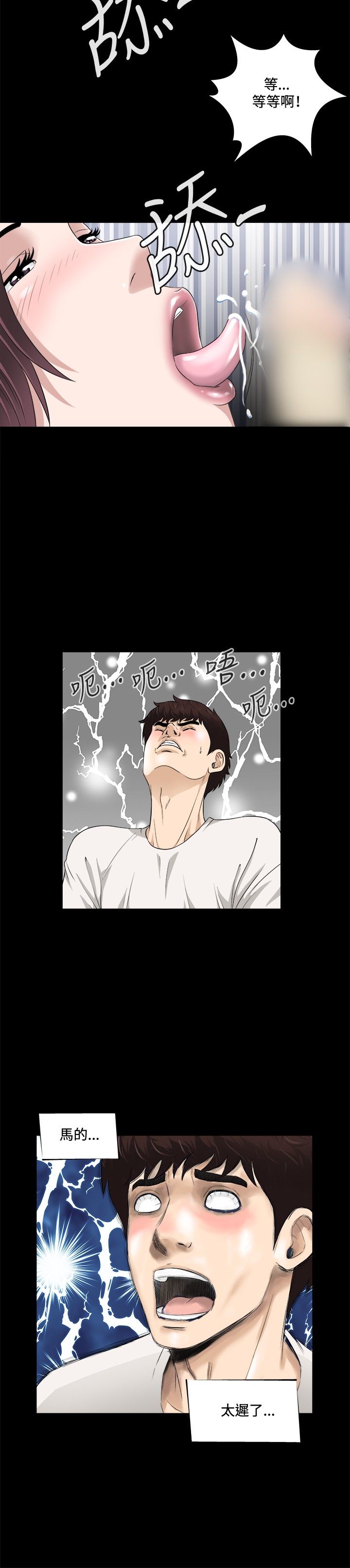 Dangerous game 危险性游戏 Ch.1-10 - Page 149