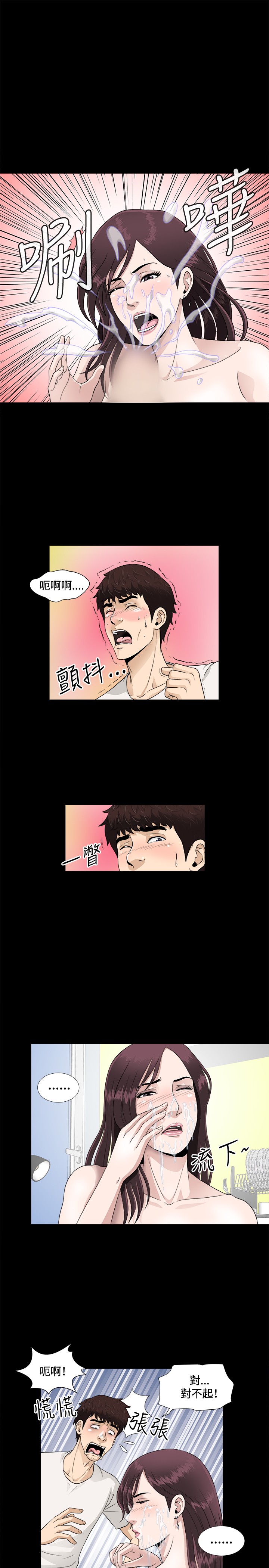 Dangerous game 危险性游戏 Ch.1-10 - Page 150