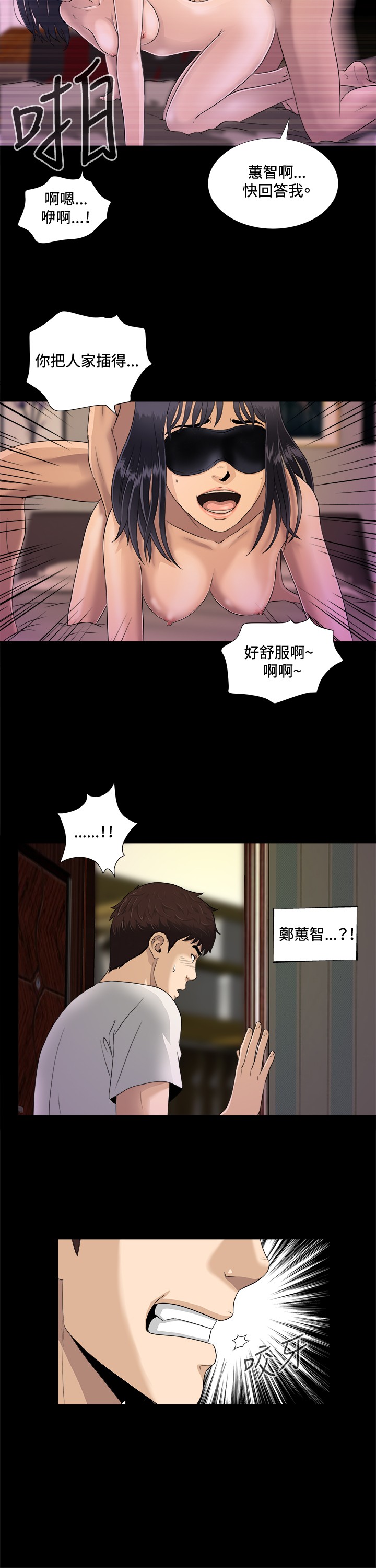 Dangerous game 危险性游戏 Ch.1-10 - Page 158