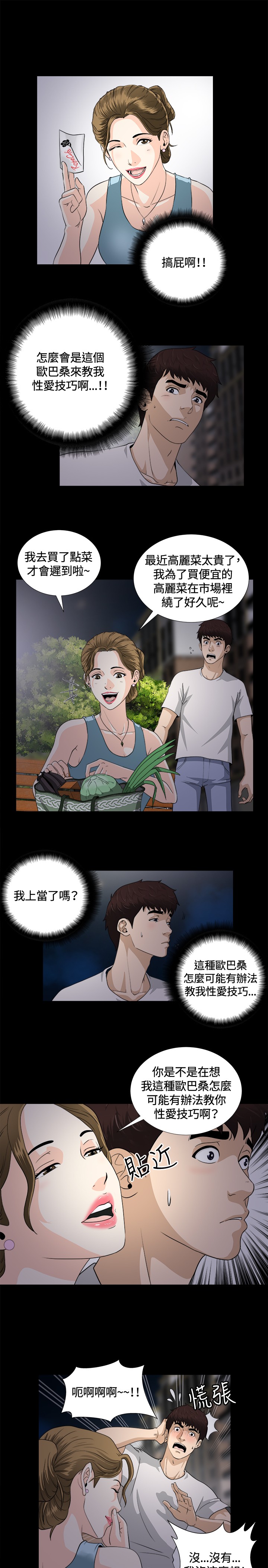 Dangerous game 危险性游戏 Ch.1-10 - Page 166