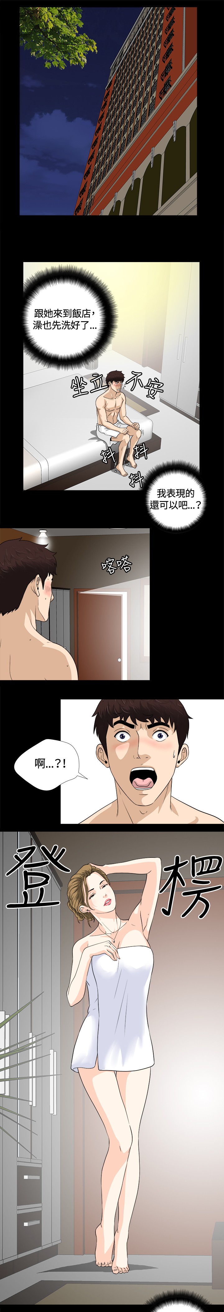 Dangerous game 危险性游戏 Ch.1-10 - Page 168