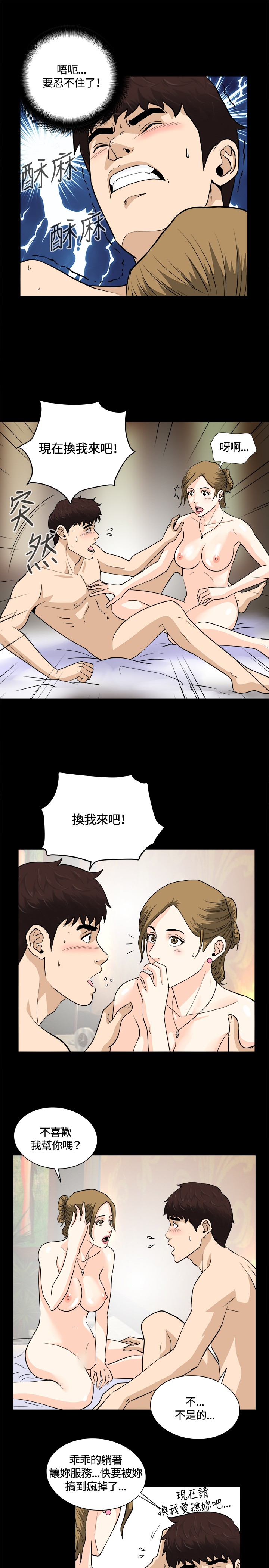Dangerous game 危险性游戏 Ch.1-10 - Page 188