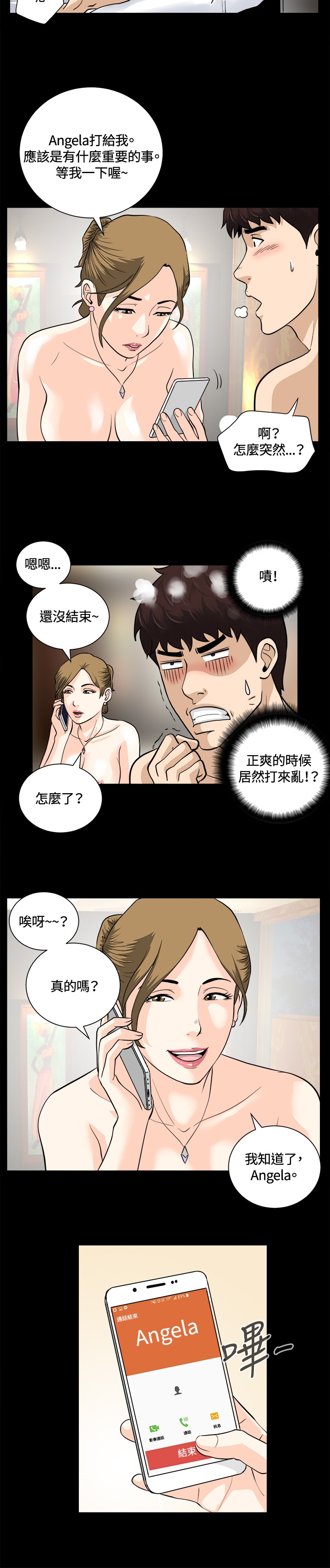 Dangerous game 危险性游戏 Ch.1-10 - Page 194
