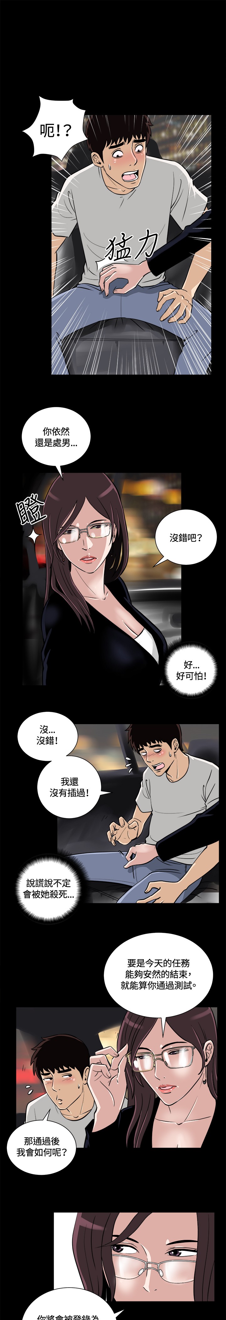 Dangerous game 危险性游戏 Ch.1-10 - Page 199