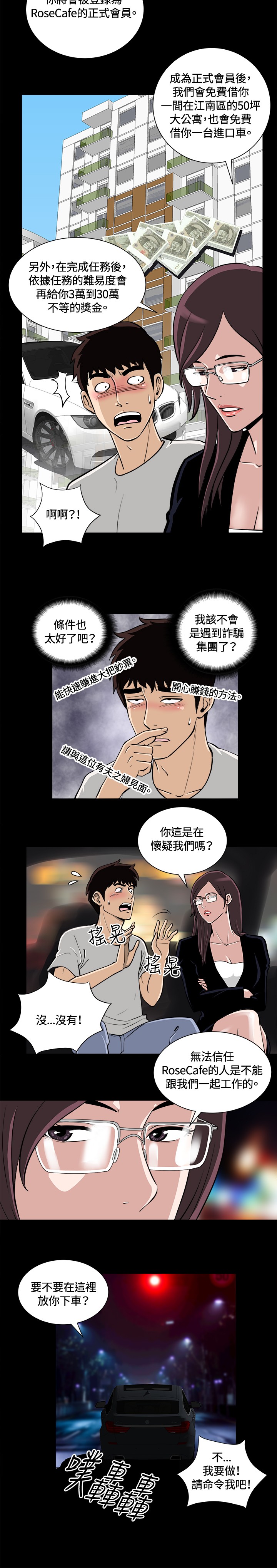 Dangerous game 危险性游戏 Ch.1-10 - Page 200