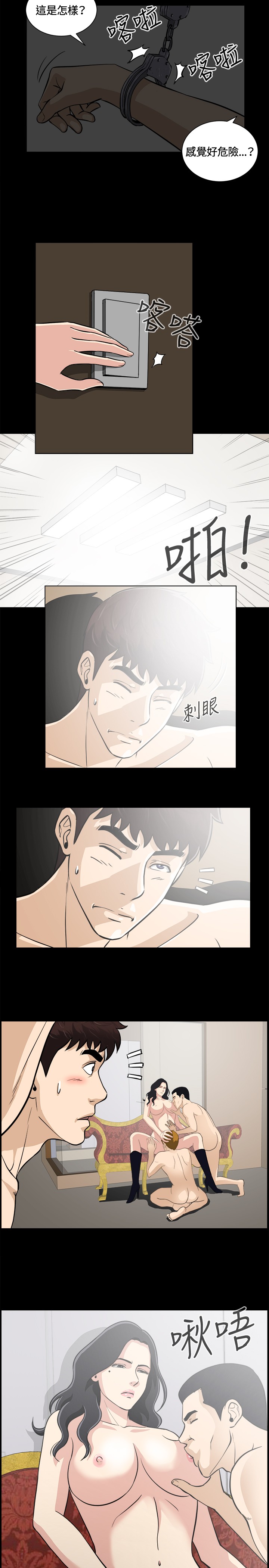 Dangerous game 危险性游戏 Ch.1-10 - Page 204