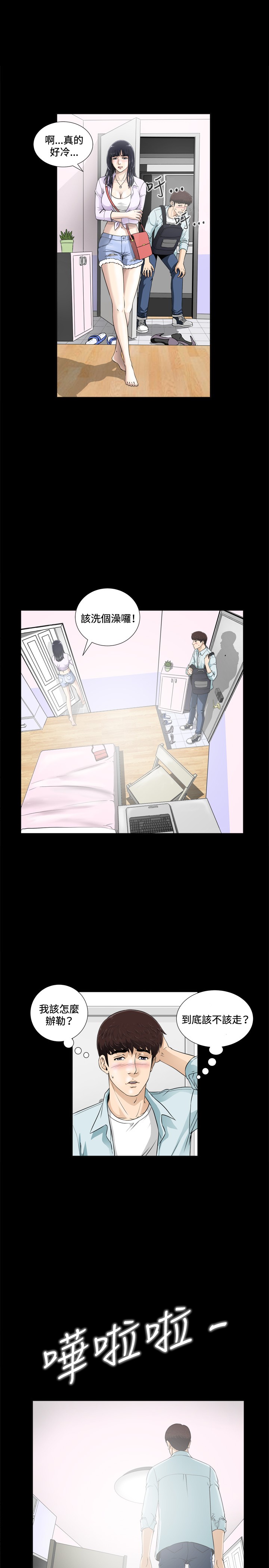 Dangerous game 危险性游戏 Ch.1-10 - Page 50