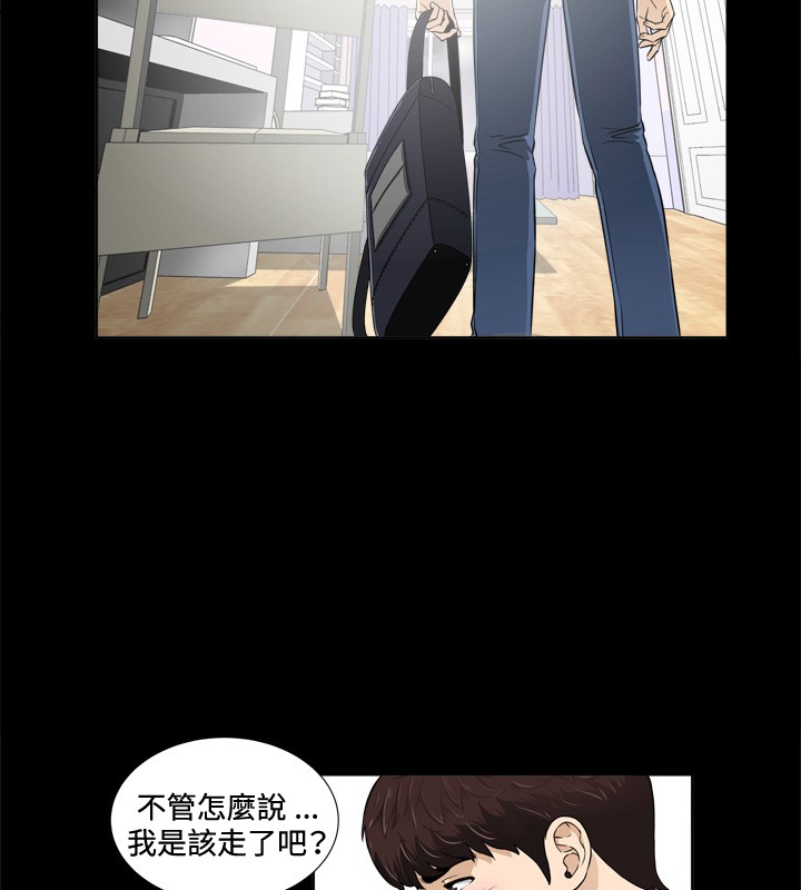Dangerous game 危险性游戏 Ch.1-10 - Page 51