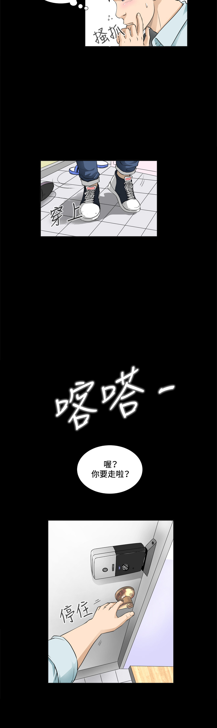 Dangerous game 危险性游戏 Ch.1-10 - Page 52