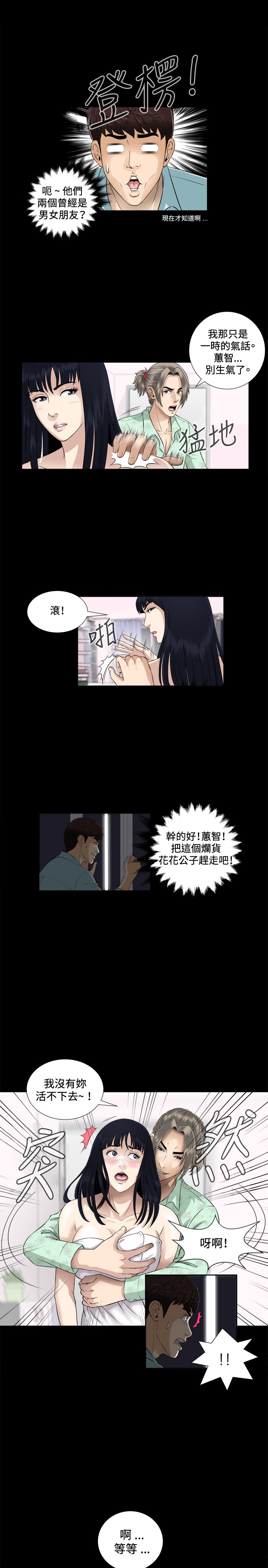Dangerous game 危险性游戏 Ch.1-10 - Page 69