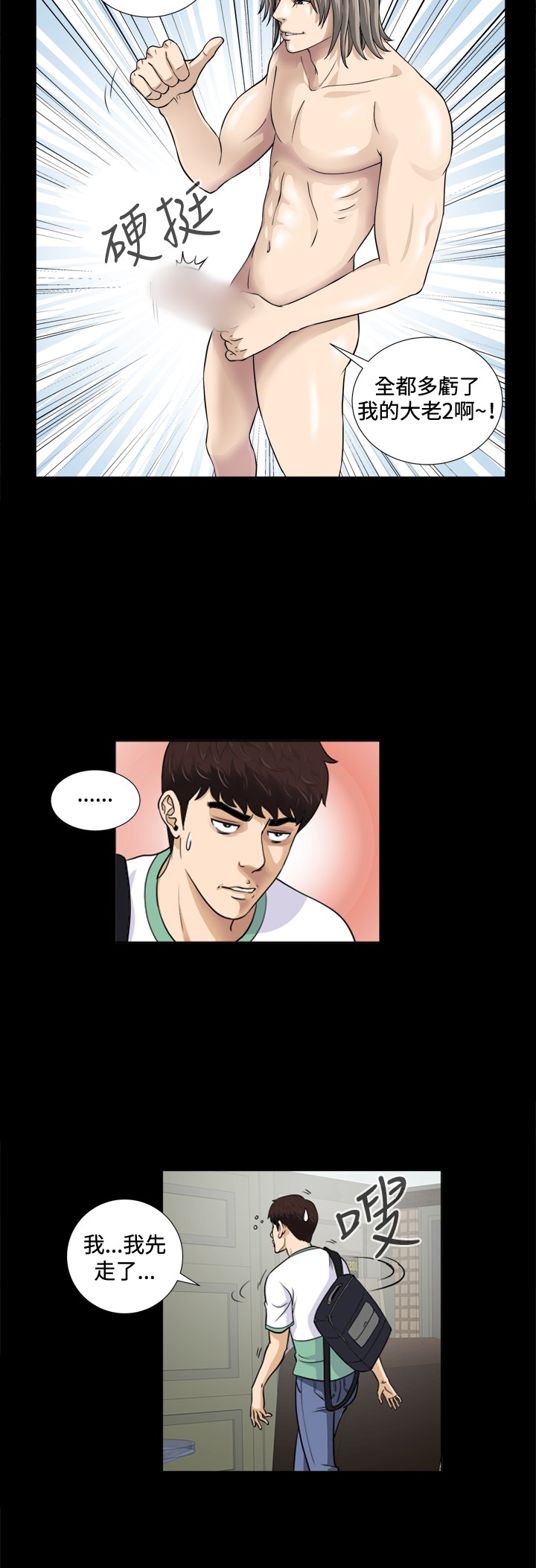 Dangerous game 危险性游戏 Ch.1-10 - Page 88
