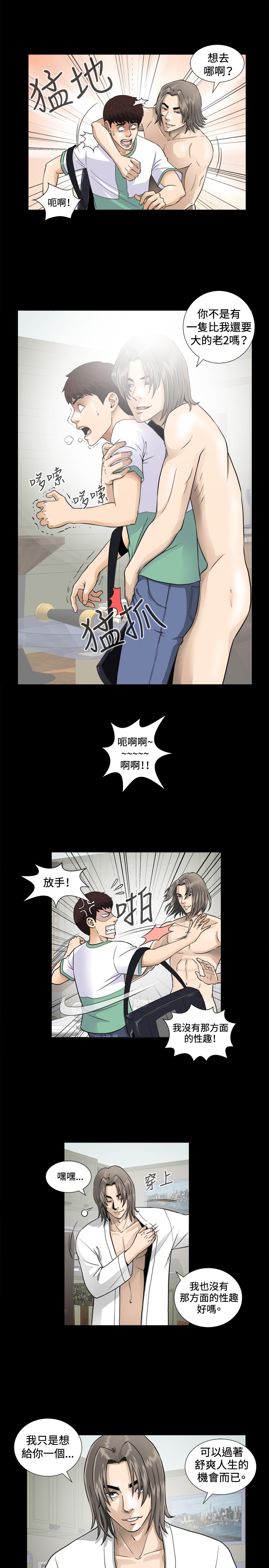 Dangerous game 危险性游戏 Ch.1-10 - Page 89