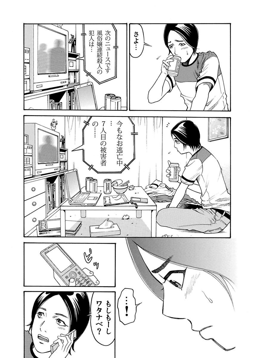 Ura Onna - Page 50
