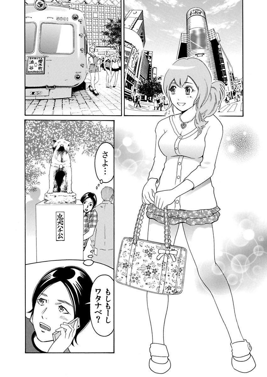 Ura Onna - Page 52