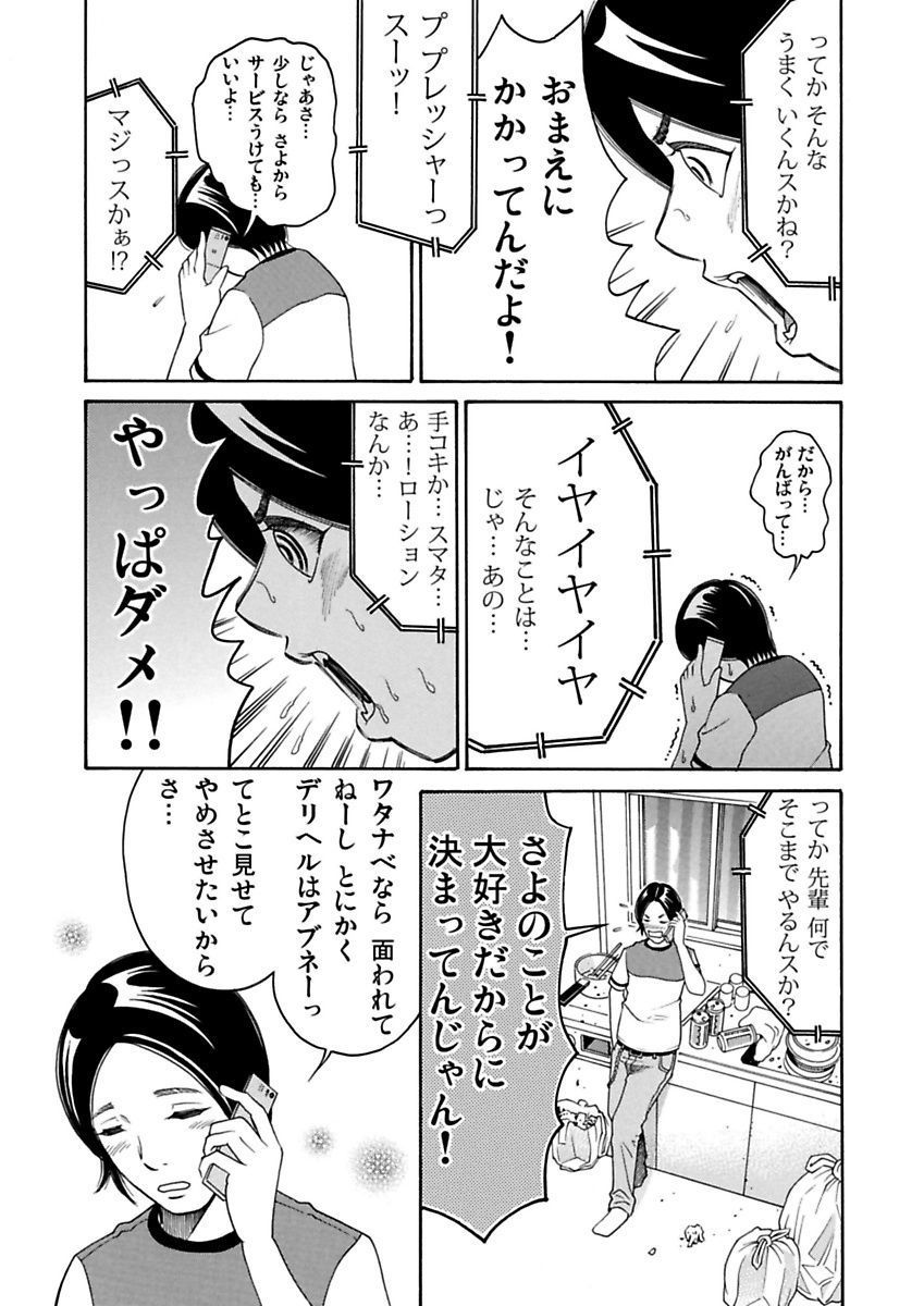 Ura Onna - Page 54