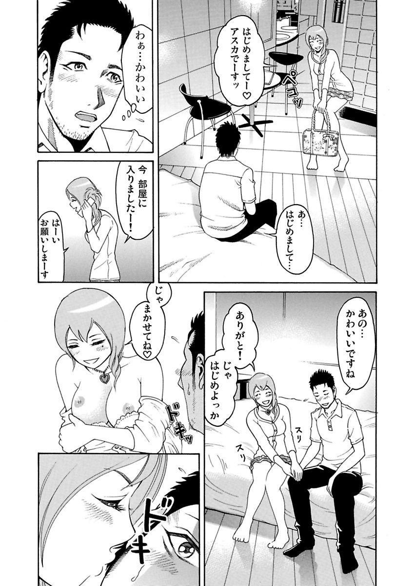 Ura Onna - Page 56