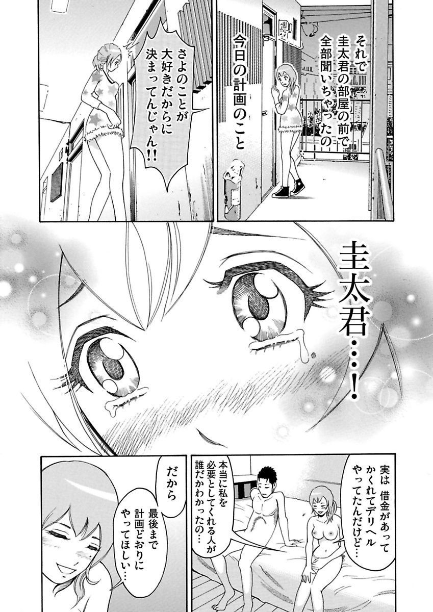 Ura Onna - Page 61