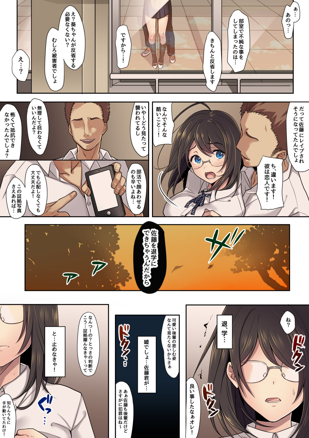 Kanojo no Okashita Ayamachi - Page 10