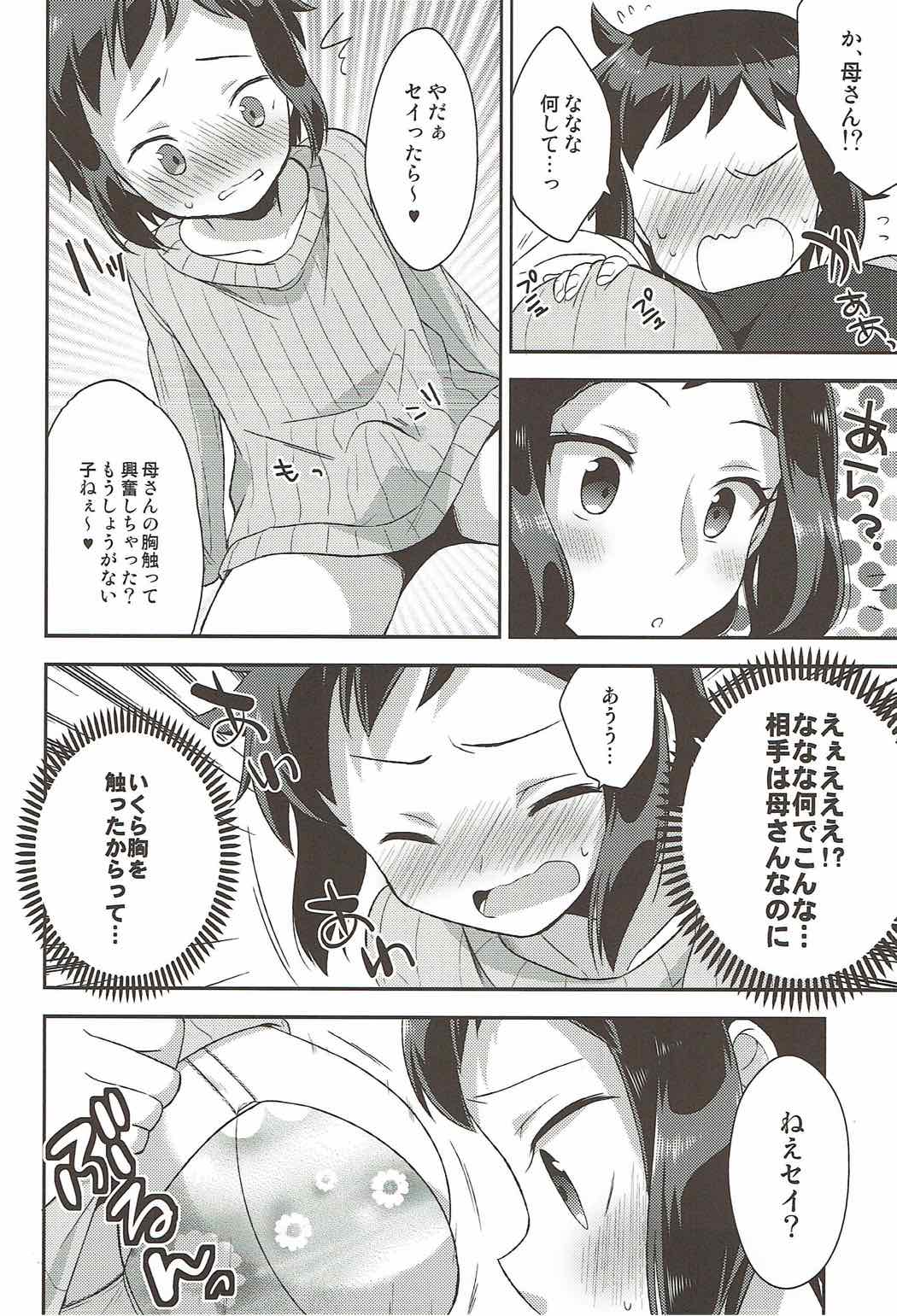 Mama Shiyo! - Page 11