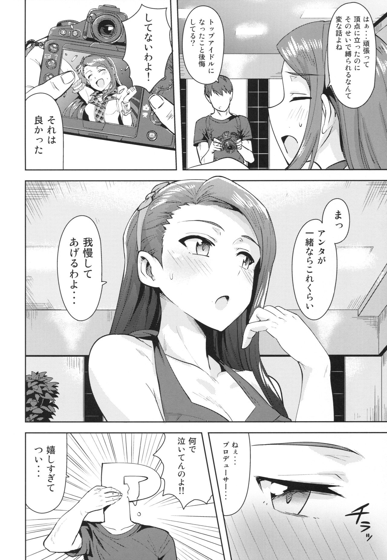 Ama-Ama Iorin 2 - Page 3