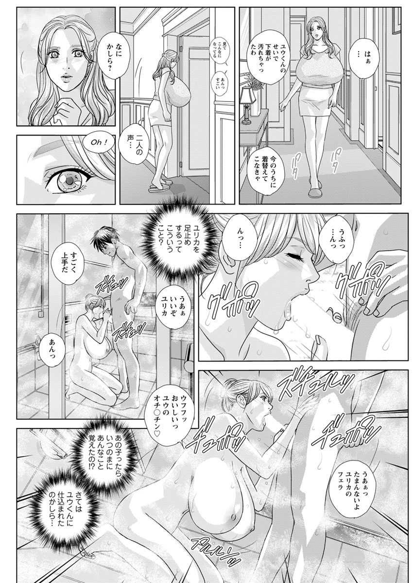 Double Titillation Ch.11-18 - Page 148