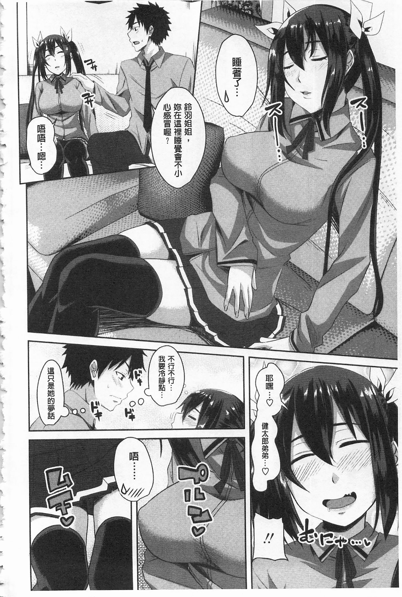 Koiana | 戀膣穴 - Page 107