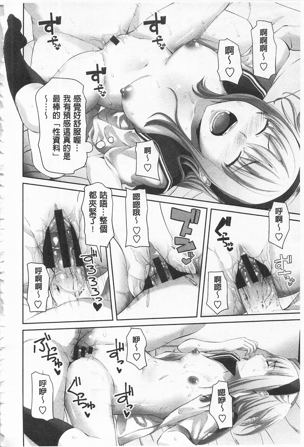 Koiana | 戀膣穴 - Page 207