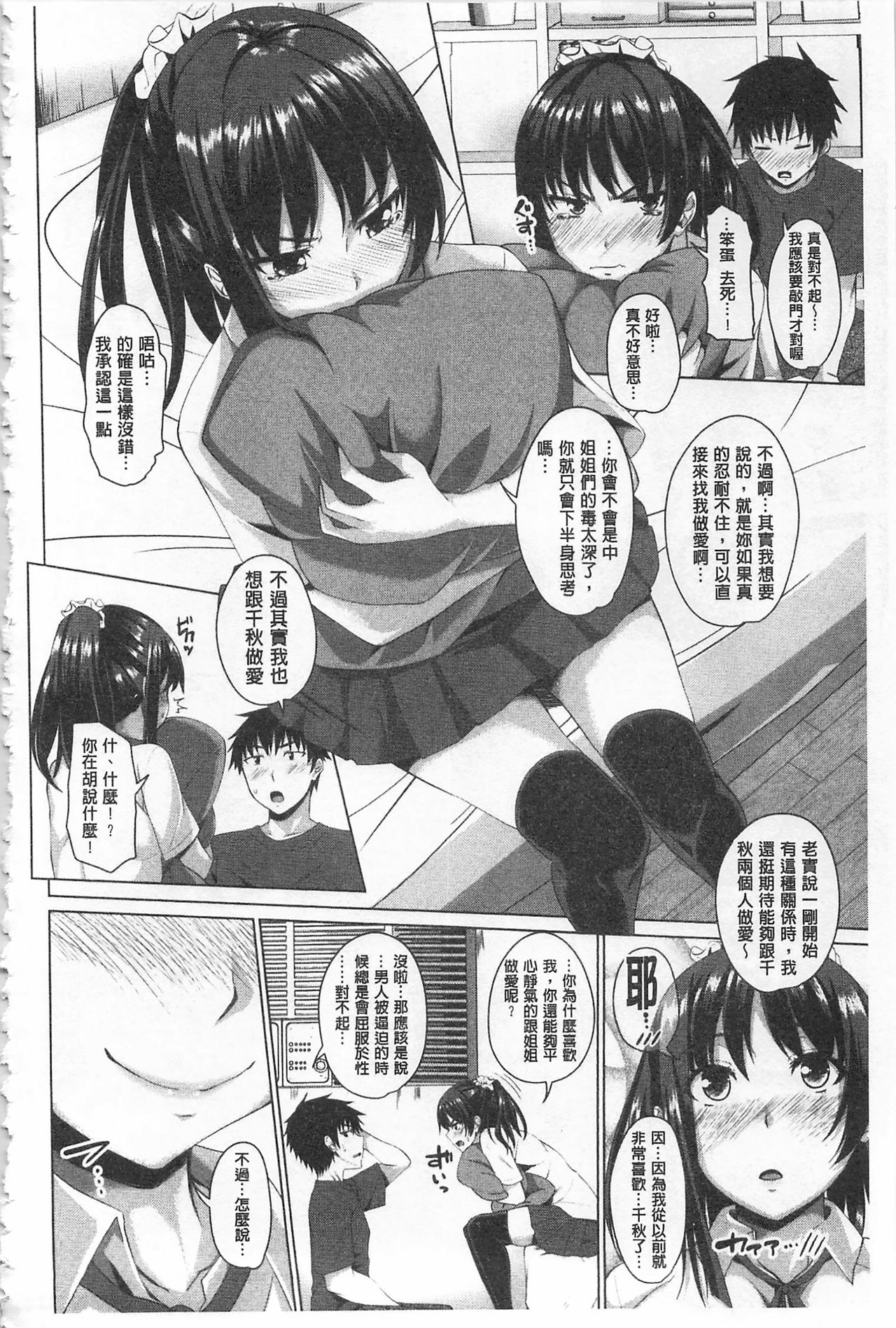 Koiana | 戀膣穴 - Page 69