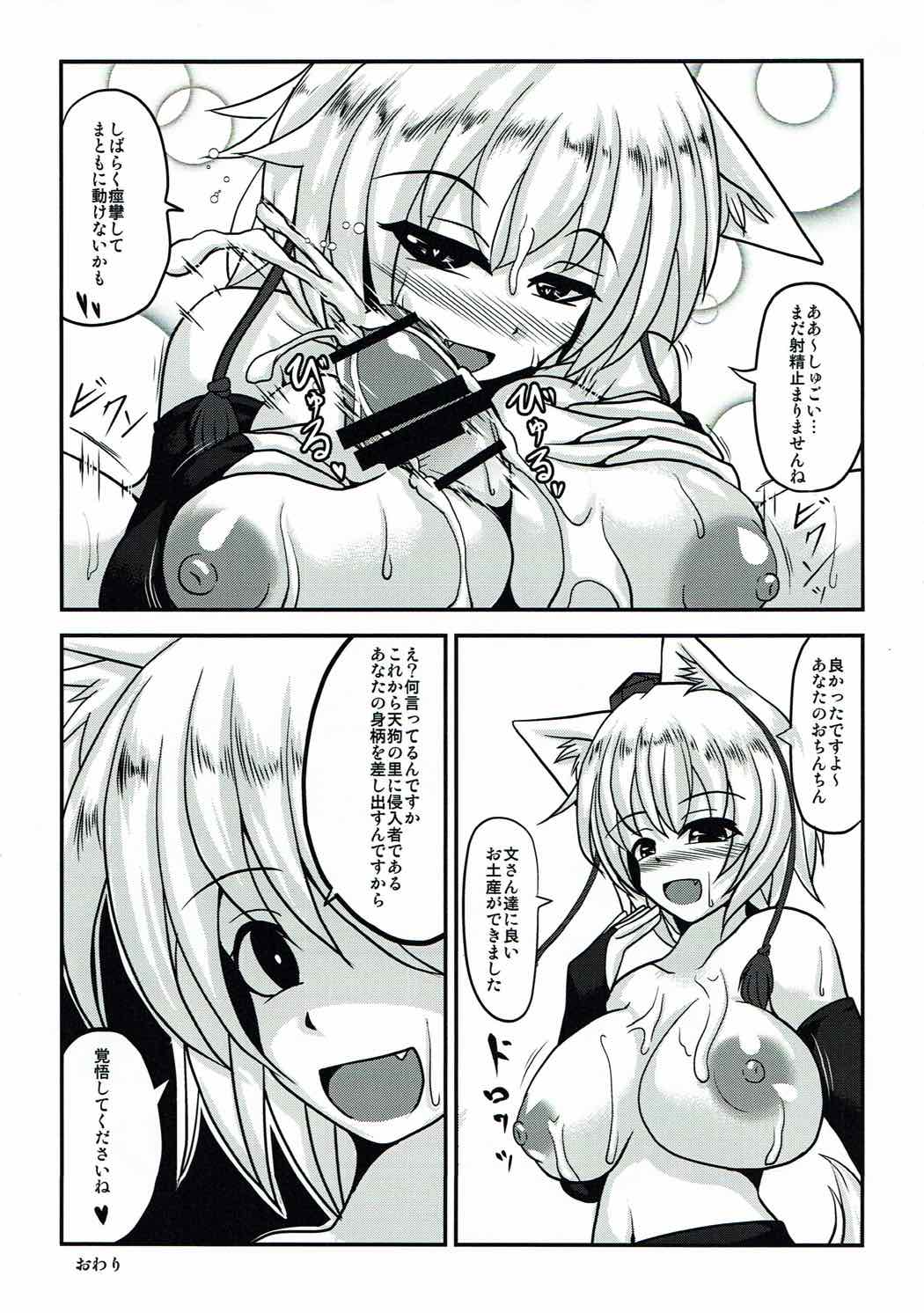 Momiji Shibori - Page 12