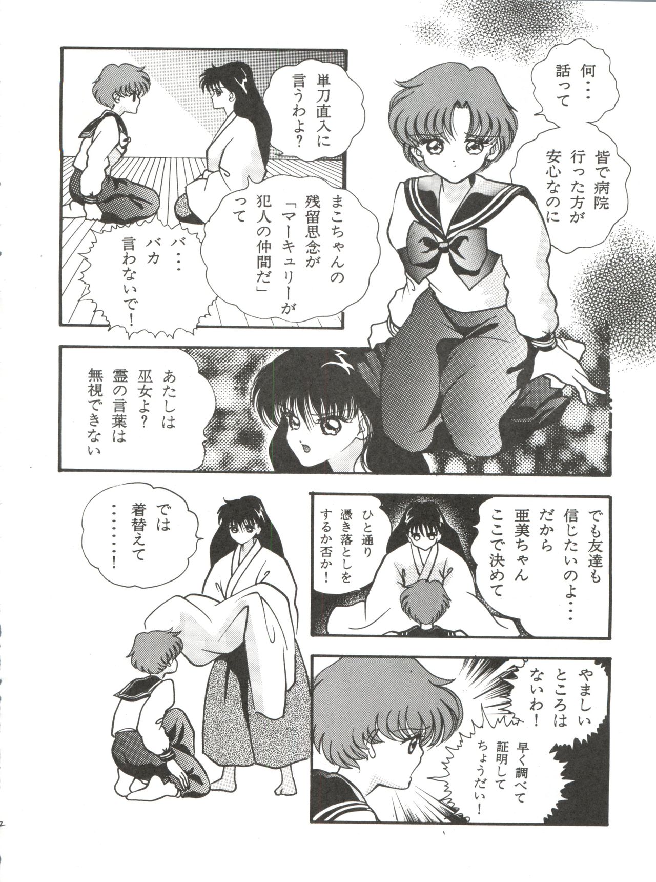 Aoi no Mercury - Page 13