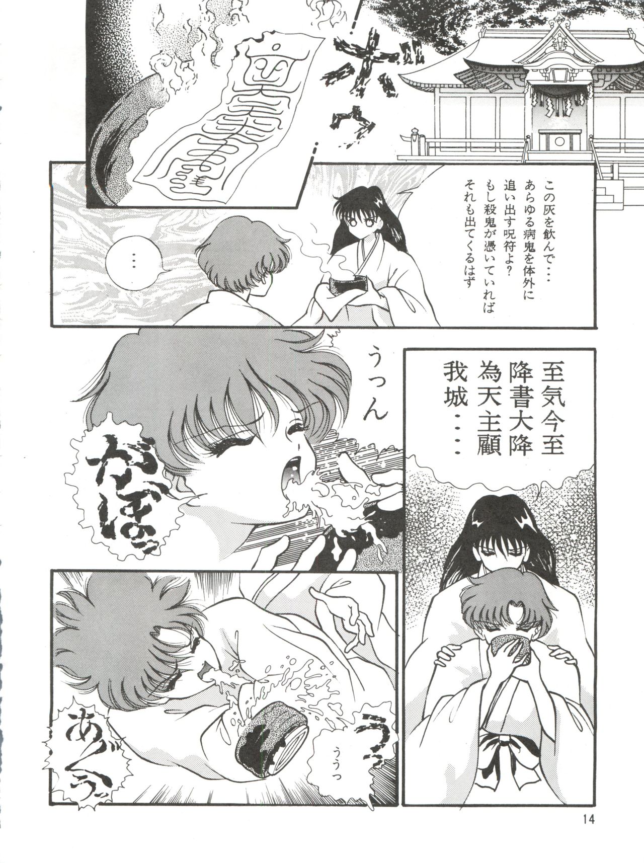 Aoi no Mercury - Page 15