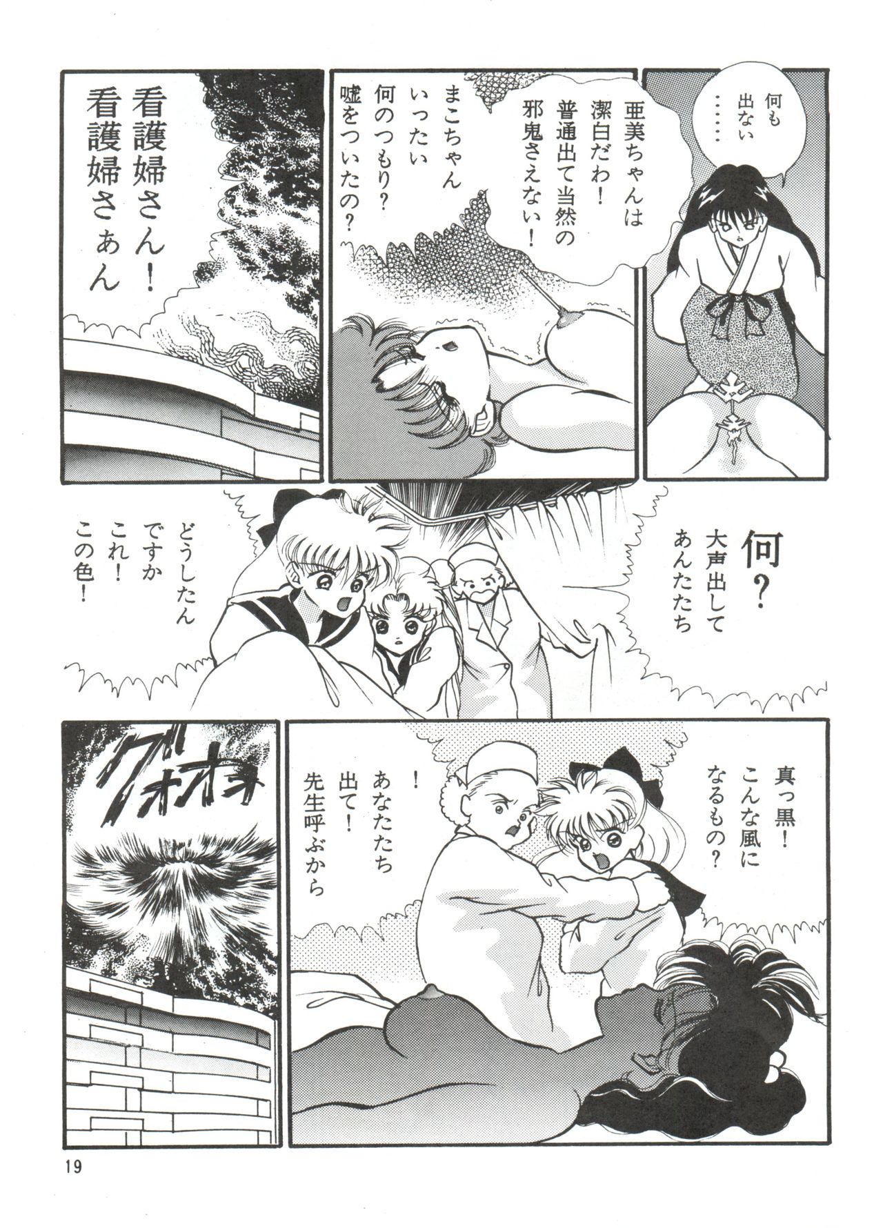 Aoi no Mercury - Page 20