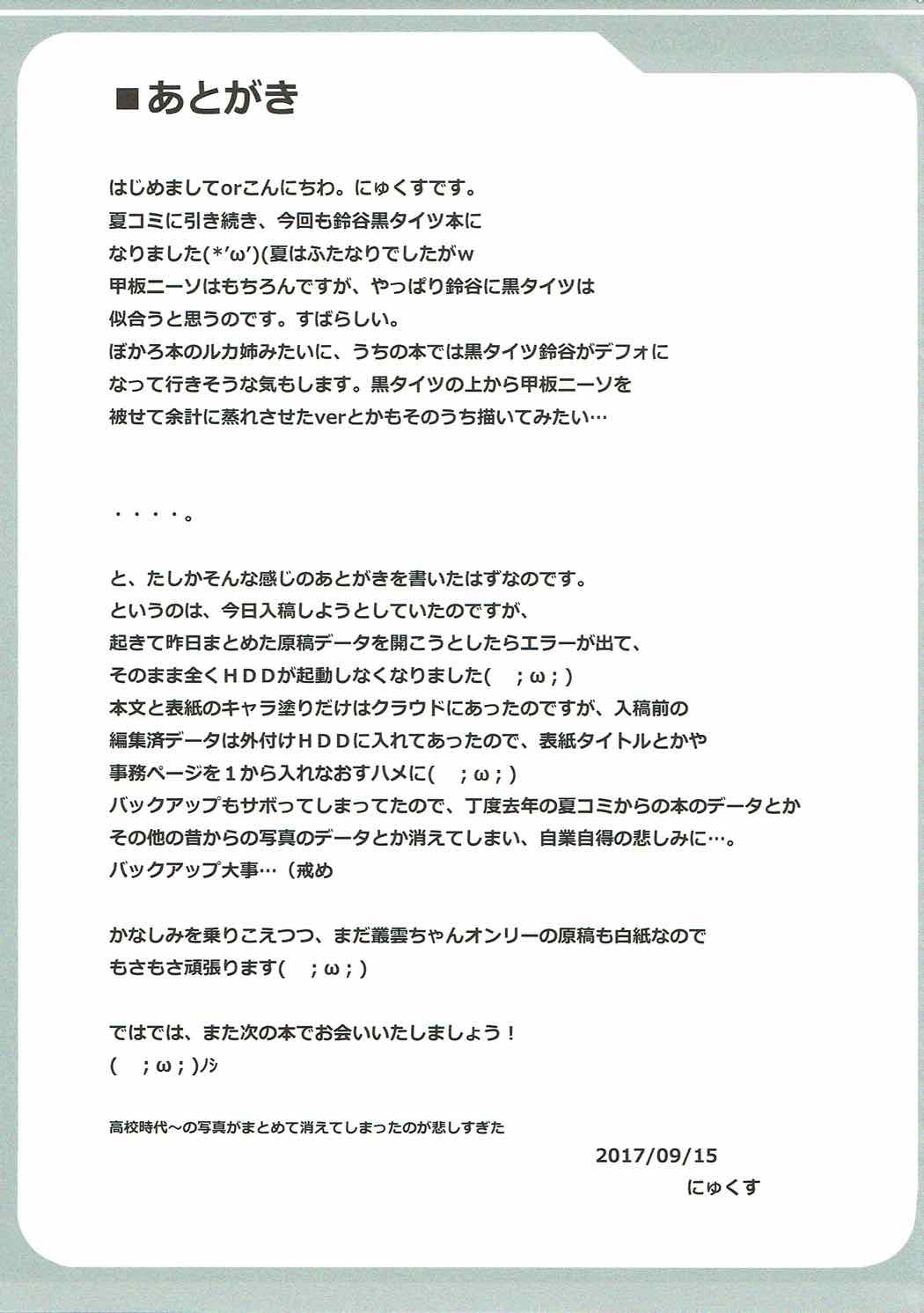 Suzuya no Muremure Tights - Page 24
